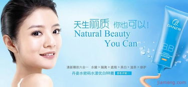 丹姿化妆品连锁代理加盟费用及市场前景分析