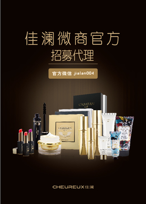 韩国化妆品代理指南 佳澜品牌代理机会分析
