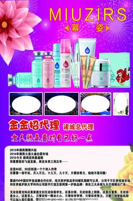 精准商机 揭秘幂姿化妆品彩页中的代理之路与美丽之道